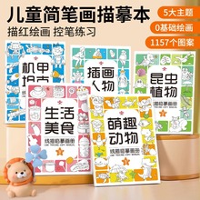 儿童线稿描摹画册萌趣动物临幕涂色绘画儿童简笔画训练涂色本批发