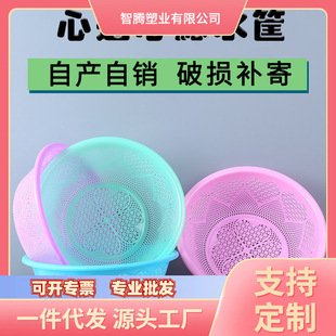 Heart-to-heart water filter basket round plastic vegetable washing basket kitchen drain basket thickened fruit and vegetable storage basket sieve