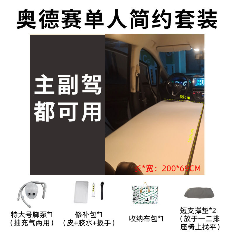 Honda – Car Inflatable Vehicle-mounted inflatable bed - odyssey-newold-universal-single-simple-package
