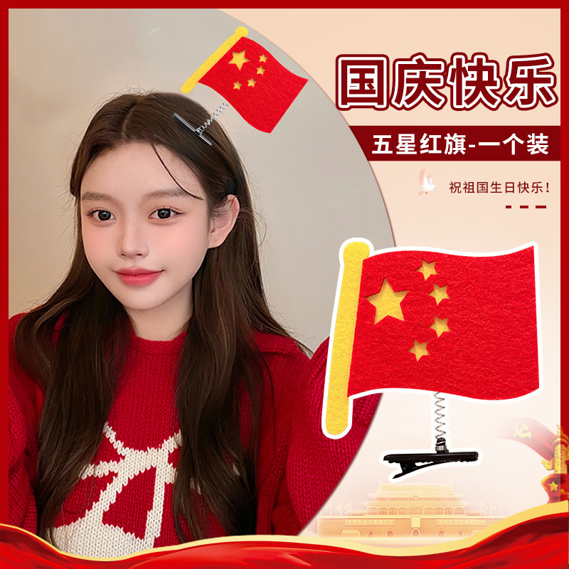 十一国庆儿童刘海侧边夹对夹中国风红色五角星碎发发夹女童小夹子|undefined