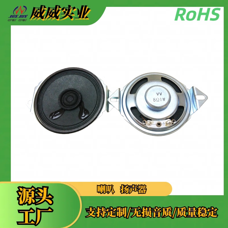 厂家供应50内磁折角全纸喇叭 小家电 电器  玩具喇叭8欧0.5瓦