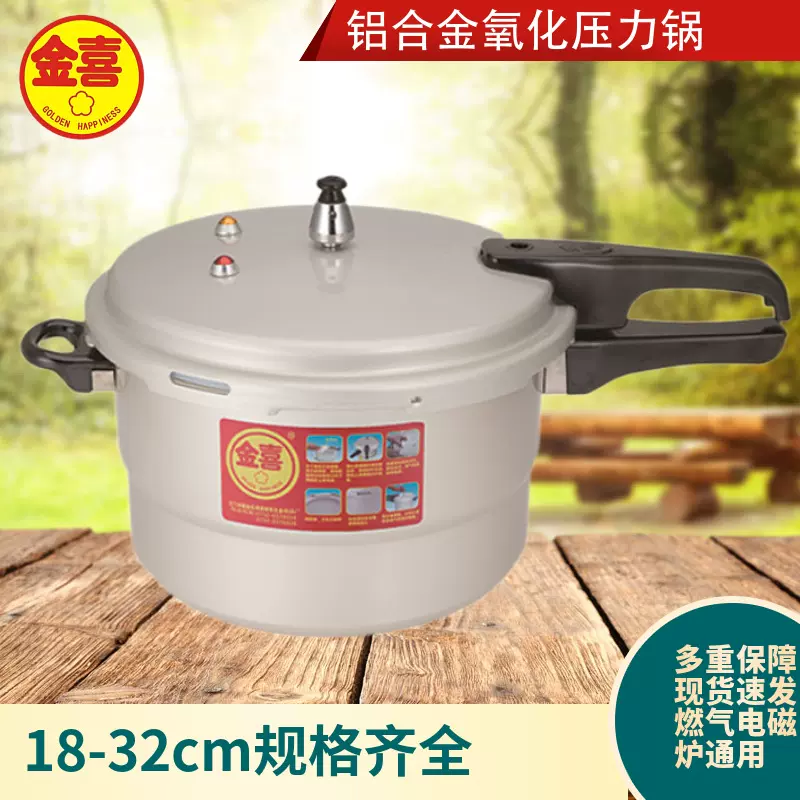 老式铝合金氧化发色压力锅复底家用电磁炉燃气通用防爆高压锅批发