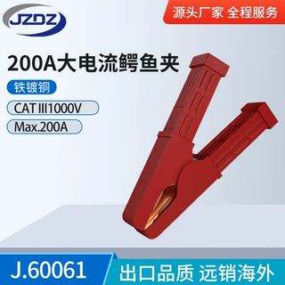 J.60061*/200A全封闭电瓶夹 鳄鱼夹 汽车电瓶连接专用夹