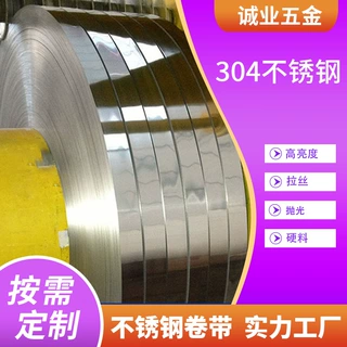 现货宝新304BA不锈钢卷带 高光亮度可磨10K无砂眼 可分条平板定制