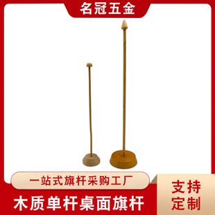Cross-Border Desk Flagpole Wooden Flagpole Single Pole Flag Display Bracket Small Red Flag Beech Wood Material