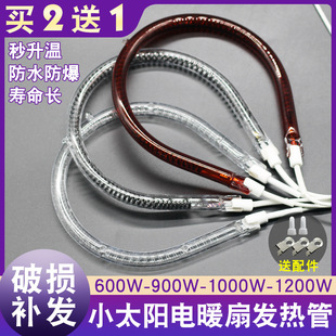 Small sun heater accessories heating tube electric heating fan oven tube carbon fiber heating tube 220V halogen tube