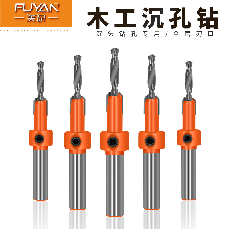 木工沉孔钻锥孔钻合金头上螺丝阶梯钻木材自攻丝安装阶梯沉孔钻头