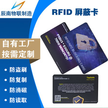 rfid屏蔽卡防盗刷卡定制防消磁盗信用屏蔽卡安全nfc屏蔽卡订做