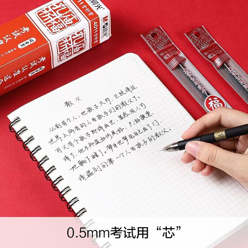 晨光孔庙祈福考试笔芯0.5mm针管子弹头中性签字水笔芯替芯碳素黑|undefined