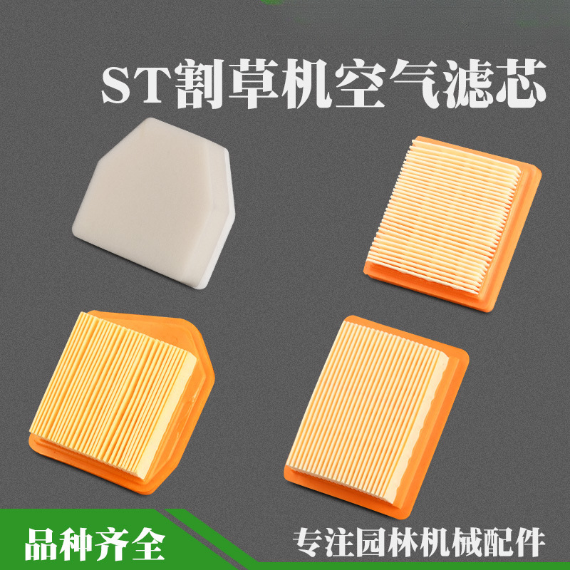 德国割草机FS120/230/240空滤器海绵FS235割灌打草机空气滤芯网