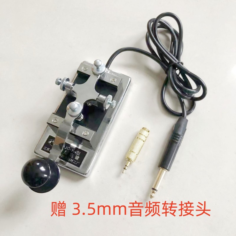 常熟K4重型电键 CW短波摩尔斯电键军工电键cw手键 6.5mm音频头