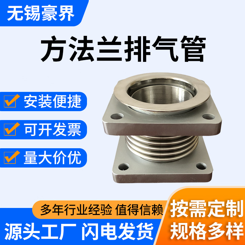 方法兰排气管 不锈钢柔性软管弹性可伸缩法兰波纹管非标排气管