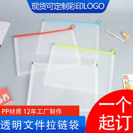 a4透明文件袋定制卡通个pp防水资料磨砂拉链袋学生专用收纳试卷