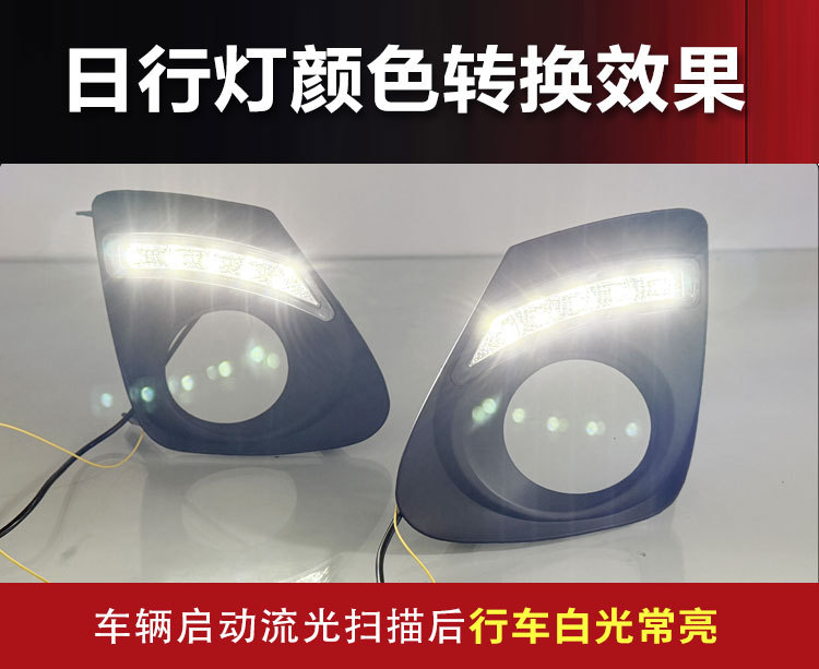 Suitable for 11-13 Toyota Corolla modified daytime running lights dedicated LED daytime running lights flow turn signal