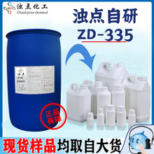 濁點 ZD-335 1:1替換LF-305 乳化劑 低泡非離子表面活性劑潤濕劑