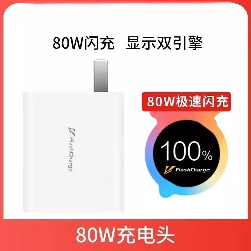Aplicable a vivo80w cargador X80 cabeza de carga súper rápida S18 / 16 / 15 cabeza de carga flash cable de datos de cargaTypec