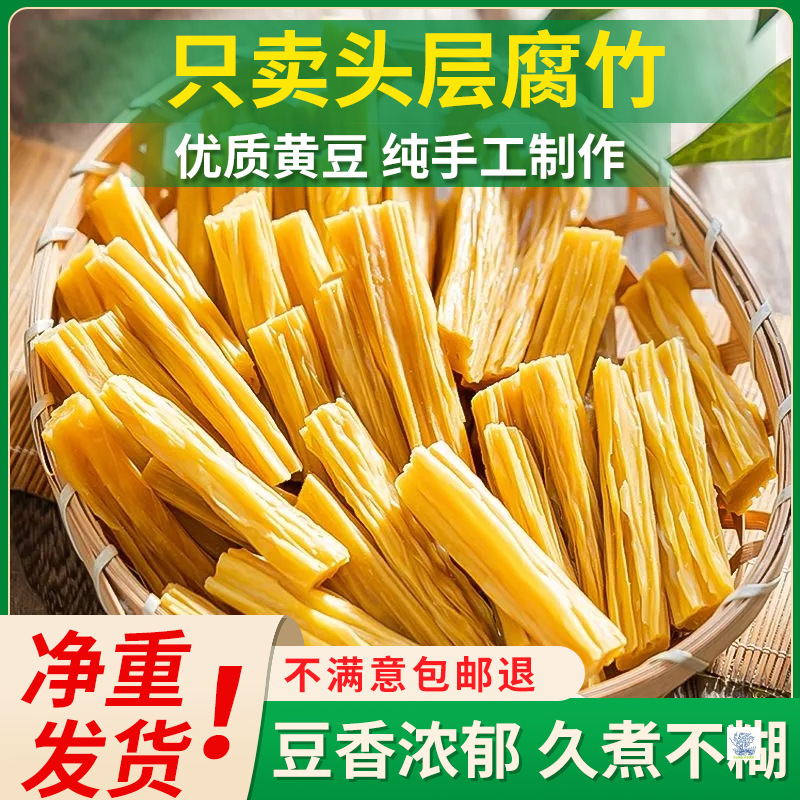 豆腐皮、豆腐皮乾物、純頭層黄豆腐、豆腐皮、サラダ、鍋、シチューの材料、豆腐皮|undefined