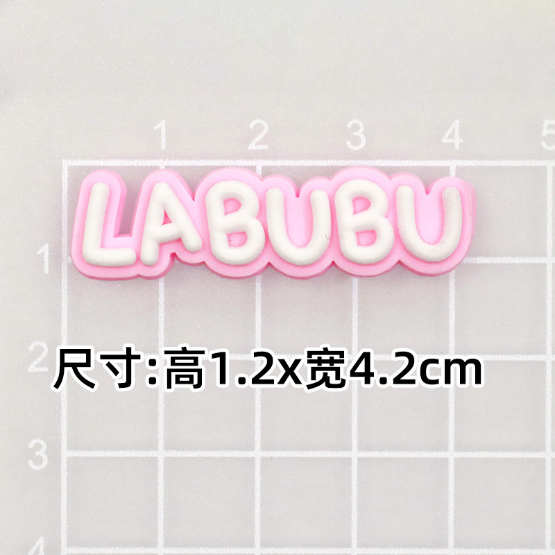 全套拉布布卡通diy饰品配件 手机壳水杯棉拖鞋子ipad套装饰贴片|undefined