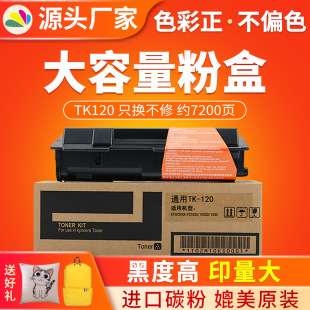 �tӡ�m�þ���TK120�ۺ� FS-1030 1020 1018 1118̼�� tk122ī�ۺ�