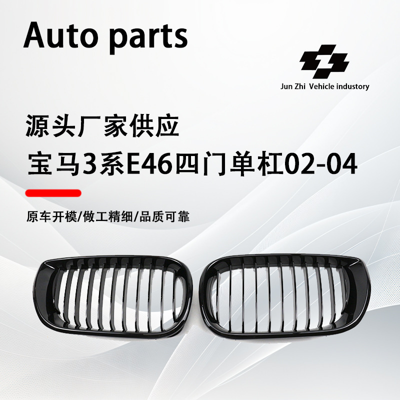 Suitable for BMW 3 Series four-door E46 modified single-line bright black net 02-04 to replace the front bumper air intake grille