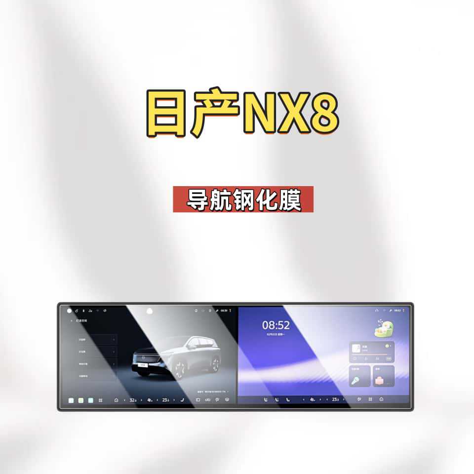 Suitable for 26 Models of Nissan Nx8 Central Control Screen Tempered Film Accessories, Car Screen Film, Interior Protection, and Modification Special Products