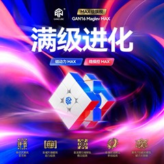 GAN16MaglevMax UV磁力3阶魔方磁悬浮速拧盲拧新三阶钻面比赛批发