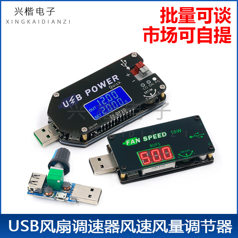 USB风扇调速器风速风量调节器散热静音多档位办公室宿舍床头模块