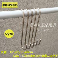 服裝店s鈎掛鈎長S鈎S型金屬掛鈎不鏽鋼銀色圓形S勾衣服鈎掛衣鈎子