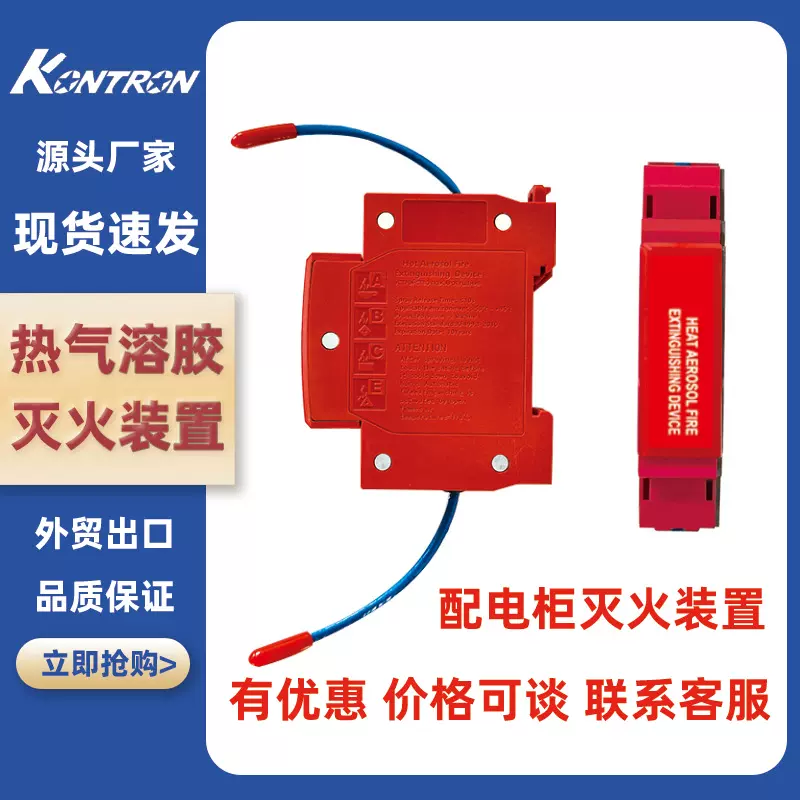 热气溶灭火贴车载灭火器发动机舱消防装置自动感应汽车自动灭火贴