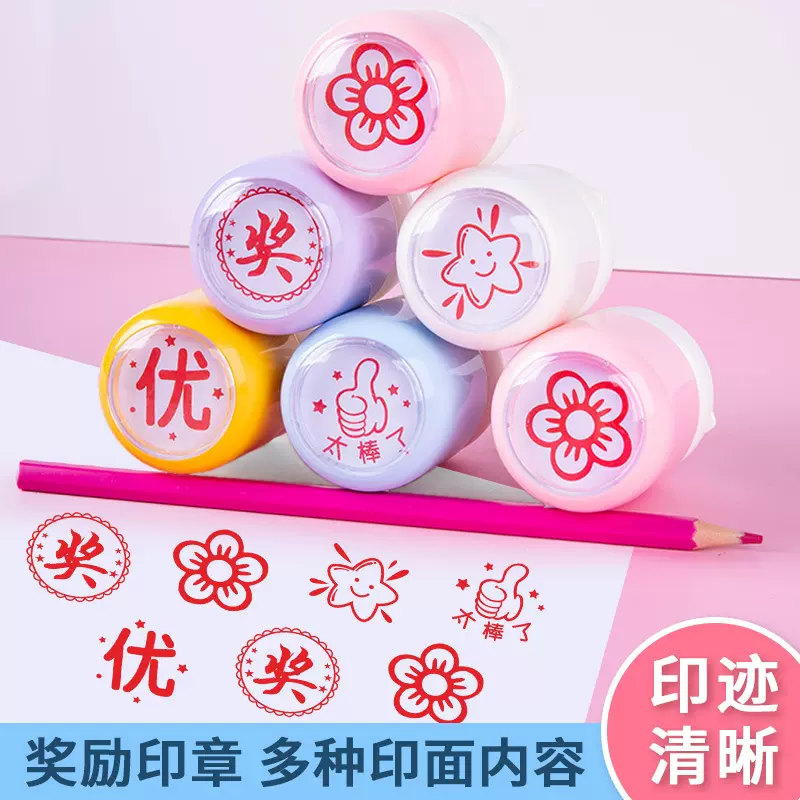 印章儿童小学生多功能学习订正教师用奖励评语印章小学生奖励印章