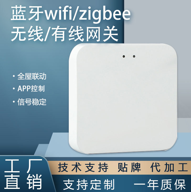 塗鴉藍牙zigbee智能無線網關家居智控主機有線網關多功能控制中心