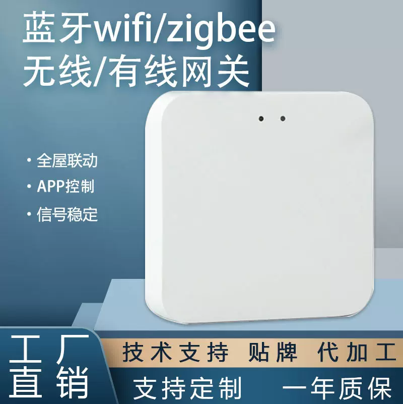 涂鸦蓝牙zigbee智能无线网关家居智控主机有线网关多功能控制中心