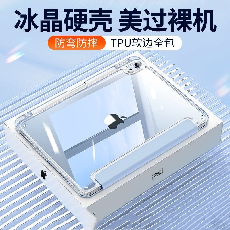 For ipad protective cover 10.2 acrylic 21pro shell air6/7 flat ipad2025 anti-bending 11 generation
