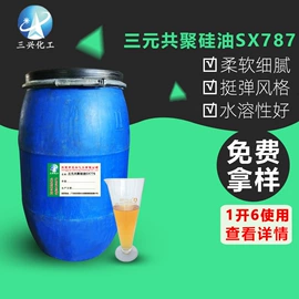 纺织柔软剂;净洗剂;整理剂