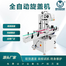 明錦全自動單頭旋蓋機四輪強勁旋蓋機膠輪旋蓋機設備玻璃瓶智能