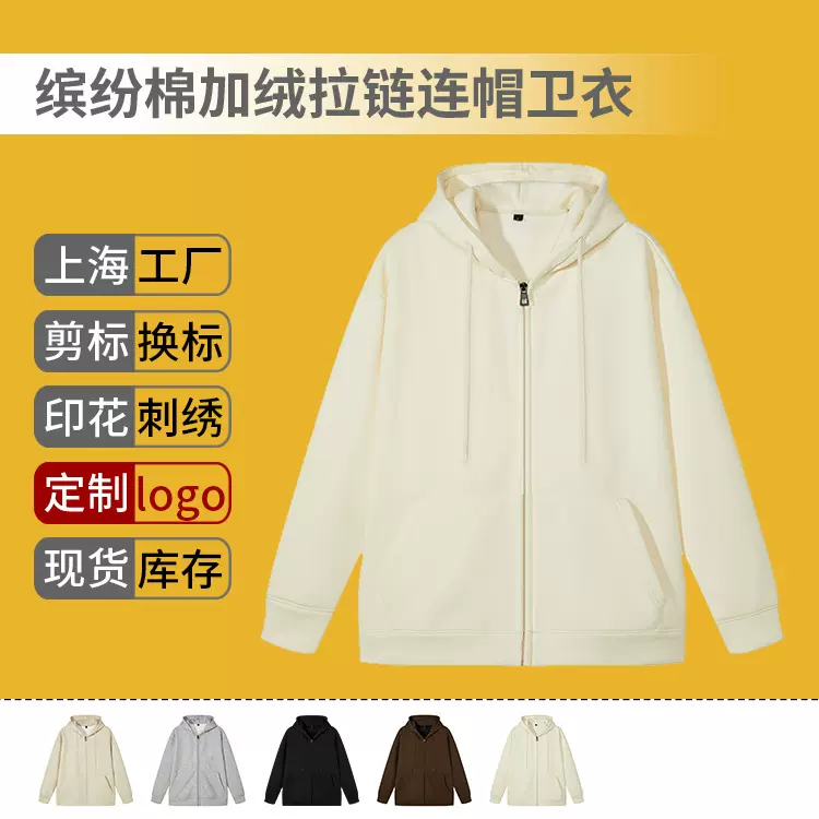 500g缤纷棉加绒拉链连帽卫衣定制重磅落肩休闲外套男女上衣印logo