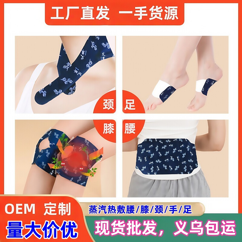 自己発熱膝パッチ、ヨモギ膝パッチ、卸売スチームホット膝パッチ、ネックウォーマーパッチ、ウエストウォーマーパッチメーカー|undefined