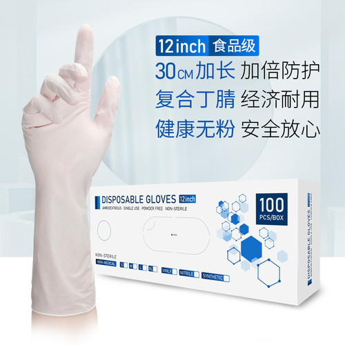 Disposable Nitrile Gloves 12-inch Extended Food-Grade PVC Nitrile Composite Gloves Wholesale