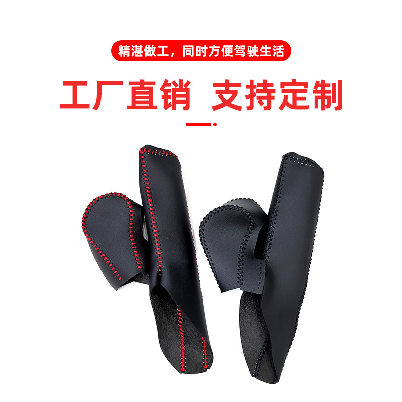 汽车排挡套适用于老款思铂睿档把套内饰改装档头套手刹套厂家直销