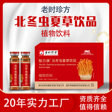 礼盒装北冬虫夏草植物饮品中老年冬虫夏草口服液源头工厂直播代发
