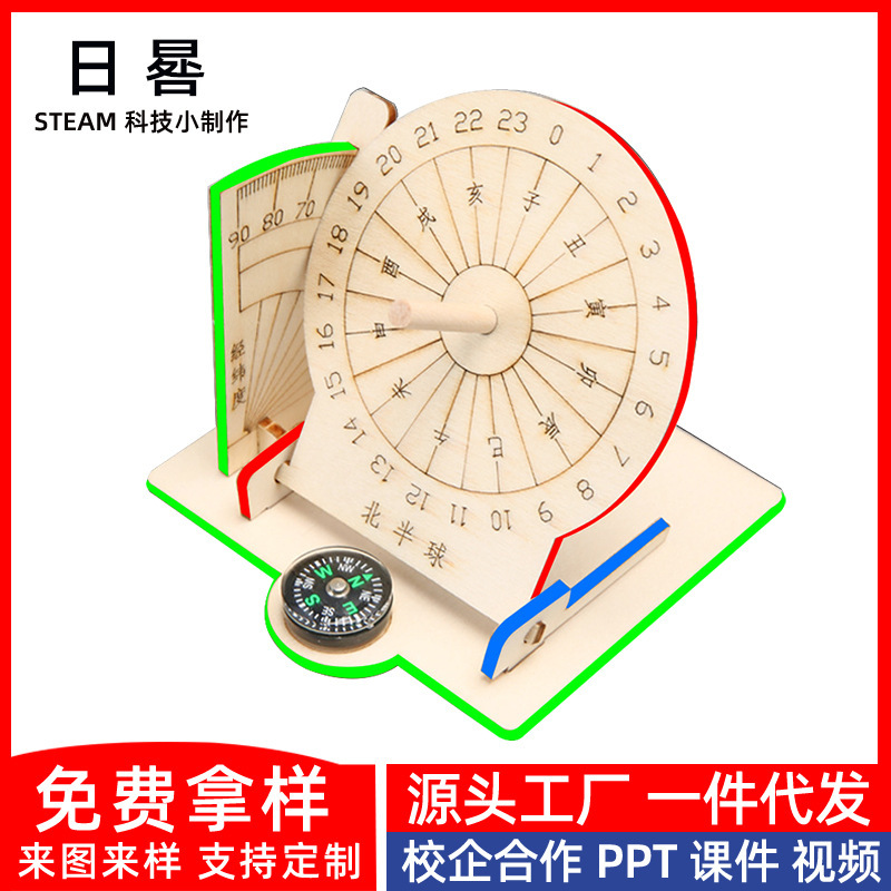 手作り赤道日時計スケール古代タイマーテクノロジー少量生産子供用太陽時計 DIY 組み立て教材|undefined