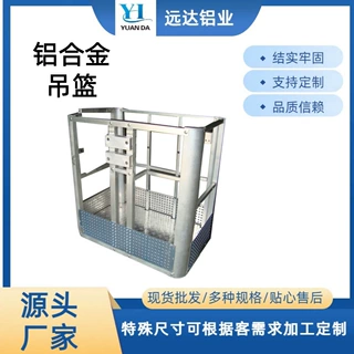 铝合金吊篮高空平台建筑吊车施工高空作业篮起重机用铝管铝型材