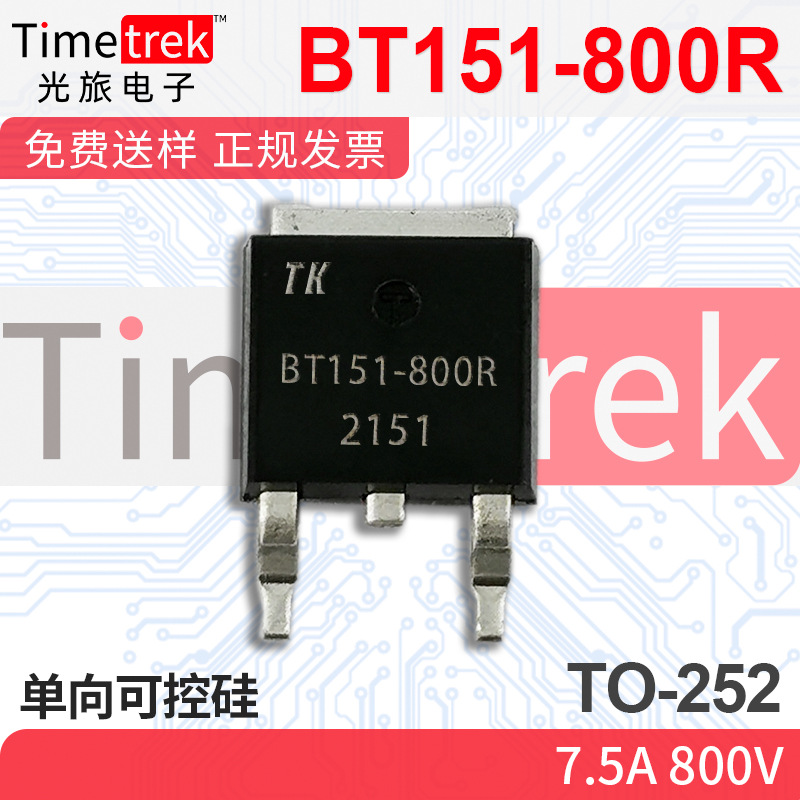 光旅电子 单向可控硅 BT151-800R 7. 800V TO-252 原厂现货