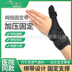 指固定支具手首関節捻挫親指骨折骨裂補助矯正保護手袋男女