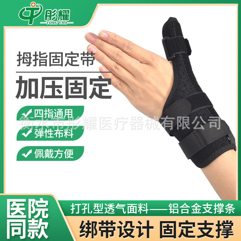 指固定支具手首関節捻挫親指骨折骨裂補助矯正保護手袋男女|undefined
