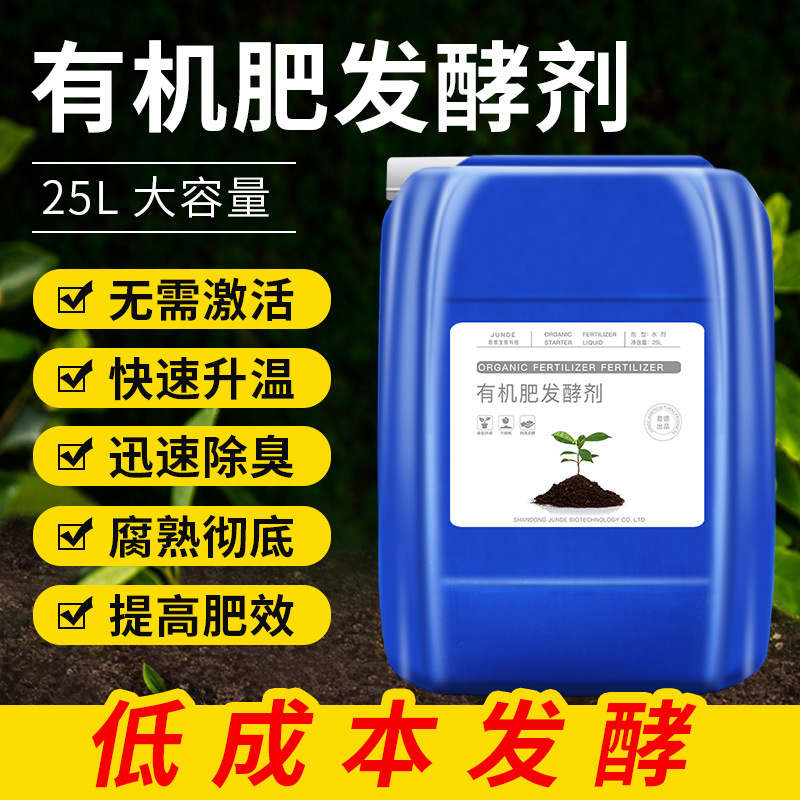 有机肥发酵剂鸡鸭粪农家粪猪牛羊粪便有腐熟剂堆肥发酵菌种