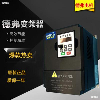 德弗变频器控制器1.5kw2.2KW3KW4KW5.5雕刻机电主轴制袋机调速器|ms