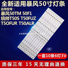 适用暴风50TM 50F1 统帅T50S T50FUZ T5OFUR T50ALR电视背光灯条