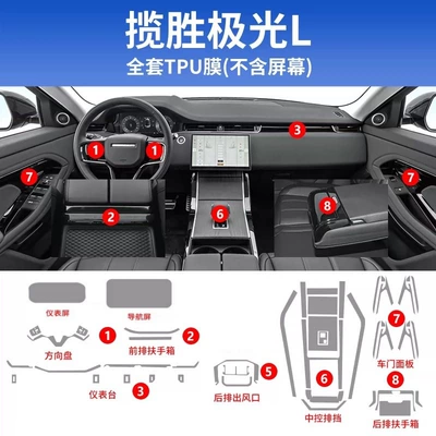 Suitable for 21-26 Models of Land Rover Range Rover Evoque L Interior Protective Film, Screen Gear Shift Navigation Film, Center Console Film (Car interior film) - 24-26-land-rover-range-rover-evoque-l-full-set-of-tpu