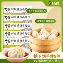 杨过鲜肉灌汤小笼包网红早餐速食品250g/包*5包